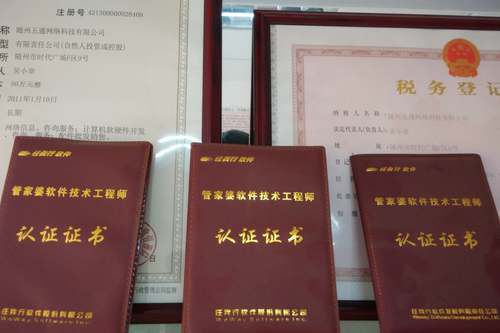 五通公司資質(zhì)，技術(shù)認證證書