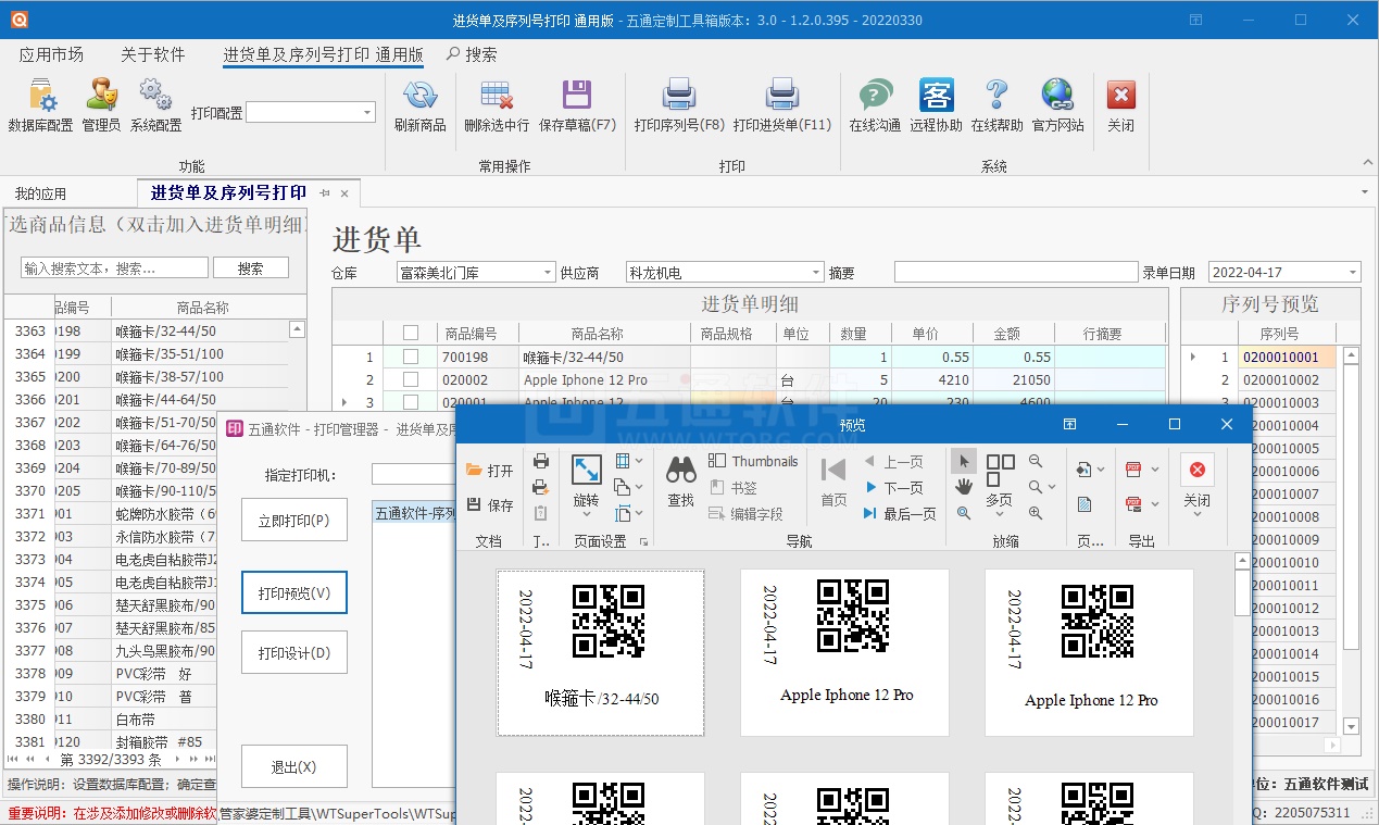 【五通定制管家婆輝煌應(yīng)用】序列號批量生成打印應(yīng)用，填寫數(shù)量自動生成對應(yīng)序列號，及序列號批量打印